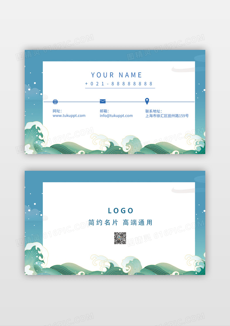 蓝色简约大气海浪中国风中式通用行业名片设计模板